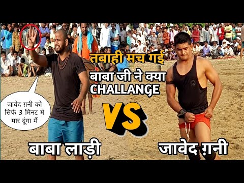 जावेद ग़नी vs बाबा लाड़ी का हो गया महा मुकाबला कंच कुश्ती 2019 javed gani, baba laddi,