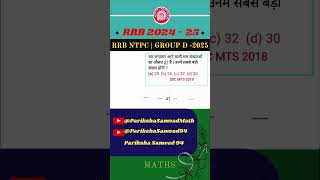 math for ntpc #maths #mathshorts #mathstricks #ntpc #average #average for ntpc#mathematics #average
