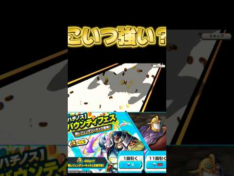 ガチャ演出変わったってまじ？#バウンティラッシュ #バウンティ #ガチャ #神引き #シリュウ#バージェス#フェス限 #新キャラ