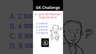Improve your GK #shorts #youtubeshorts #generalknowledge  #general_knowledge  #gk  #quiz #education