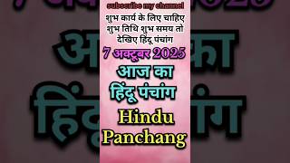 Aaj Ka Panchang 7 October 2025 #shorts