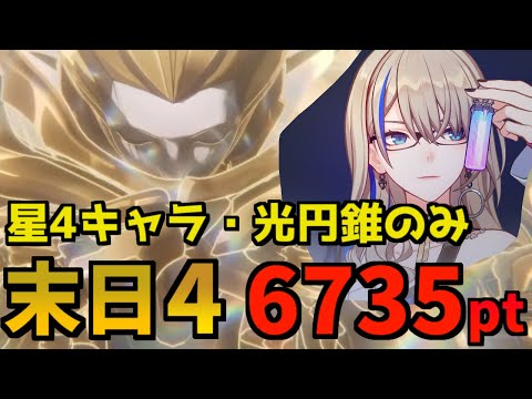 【崩壊スターレイル】星4のみ・耐久なしでサンデー(HP800万)に勝つ方法、教えます。星4縛り末日6735ポイント ルカ/セーバル【末日の幻影 指揮の支配・4】