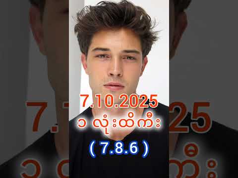 2D Live (7.10.2025) | 2d3d #2d #3d #2dlive #2d3d