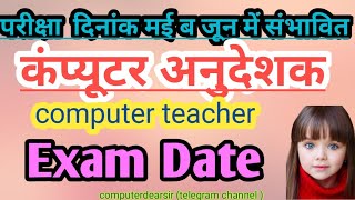 computer anudeshak exam date