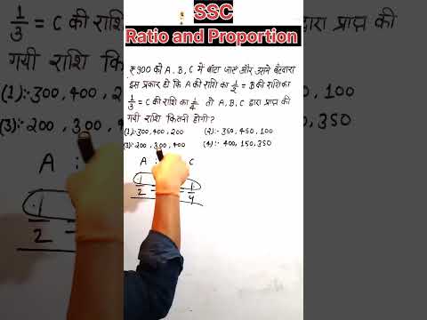 ratio and proportion easy and short trick | ratio and proportion tricks #shorts