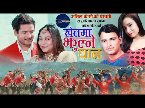Khetma Jhulne Dhan by Raju pariyar & Garima ramjali Feat. Ashisma | New Nepali lok dohori Song 2077