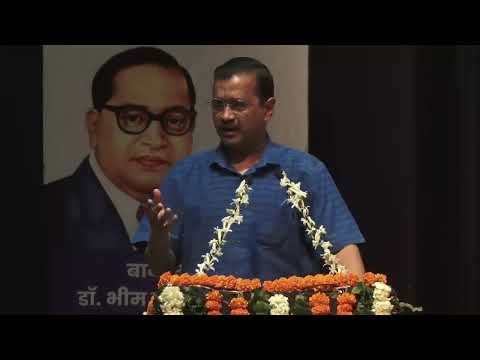 Arvind kejariwal Best Speech on Ambedkar Jayanti 2023 #aap #ambedkar #bhimjayanti132