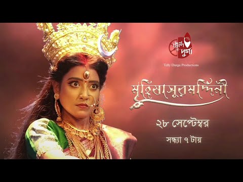 Mahishasuramardini Promo 2 | 28th Sept 7PM | Mahalaya 2024| Aratrika Maity | Telly Durga Productions