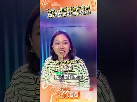 123..英熙娃娃在看你　開箱首爾魷魚遊戲館｜TVBS新聞@TVBSNetwork