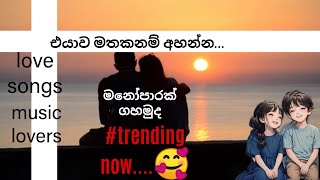 mai maara prsange dj remix bandimu suda dj remix trending sinhala songs music #sinhalanewsongs @DJ