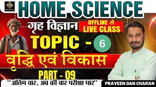 Lab Assistant Home Science !! वृद्धि एवं विकास !! Growth and Development !! By:- Praveen Dan Charan