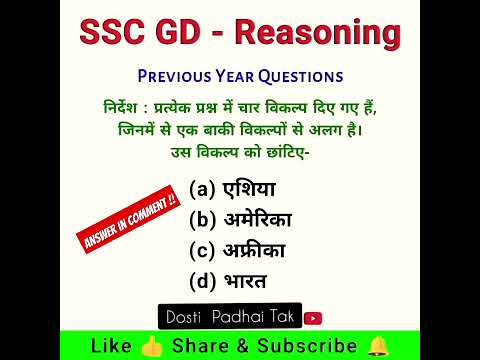 SSC GD REASONING QUESTIONS #shorts #sscgd #reasoning