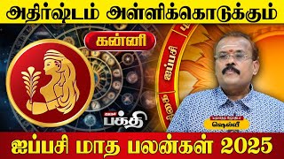 Kanni 👉எடுத்த காரியத்தில் வெற்றி | Astrologer Shelvi | Aippasi Matha Rasi Palan-2025🙏