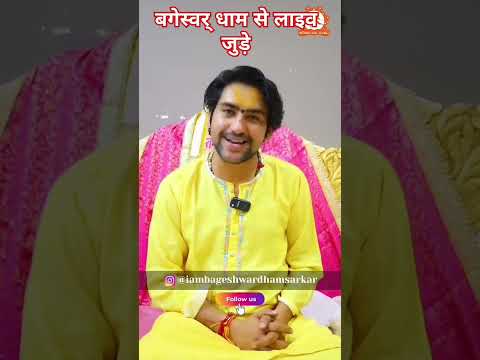 Ba #shreebageshwardhamsarkar #बागेश्वरधामlive
