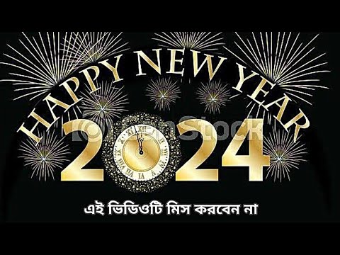 HAPPY NEW YEAR 2024 | তিথি ও ছুটির দিন (HOLIDAYS) - CALENDAR - 2024 |সরকারি ছুটির তালিকা - 2024