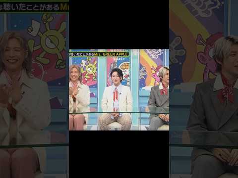 Mrs. GREEN APPLE:週間ナイナイミュージック ナイナイのトークにめちゃくちゃ楽しそうな3人！ りょーちゃんが美しいすぎる💕#ミセス #ナイナイ #トーク #爆笑#미세스 그린 애플
