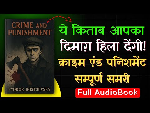 😥 एक खूनी के दिमाग के अंदर की यात्रा | Crime and Punishment