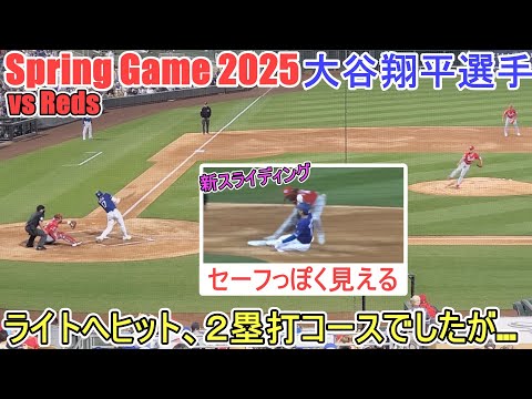 ライトへヒットで２塁打コースでしたが…２塁でタッチアウト【大谷翔平選手】対シンシナティ・レッズ～スプリングゲーム～Shohei Ohtani vs Reds 2025