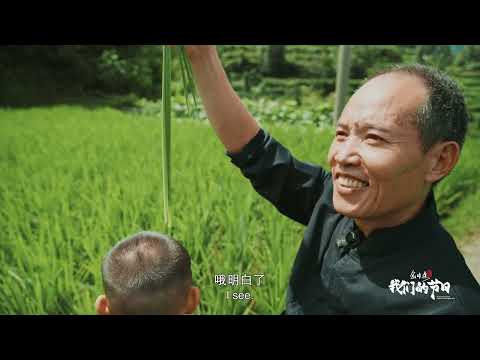 Festive Footprints Guizhou's Intangible Gala EP3 文化中国行｜贵州行 《叙非遗·我们的节日》一起走进稻浪翻涌的台江感受当地人如何用欢聚守护记忆