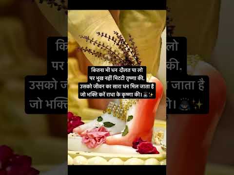 श्याम की बंसी जब भी बजी है,राधा के मन में प्रीत जगी है❤️🧡 #krishna #bhakti #trendingsong #viral