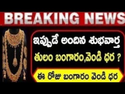 గోల్డ్ ఖతర్నాక్ శుభవార్త |Today Gold Price in Hyderabad | Gold Rate Today | Today gold price |#gold
