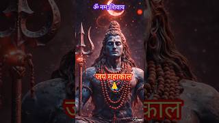 महाकाल 🙏#bhakti #motivation #shortsfeed #youtubeshorts #ytshorts