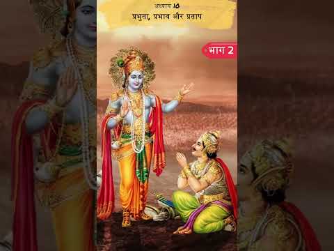 प्रभुता, प्रभाव और प्रताप 2 | Shrimad Bhagwat Geeta Adhyay 10 | Spiritual TV spiritualtv #shorts