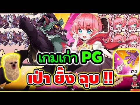 สล็อต สล็อตพีจี เฮียริช ลองเกมนี้ครั้งแรก ได้กำไรเกินคาด!
