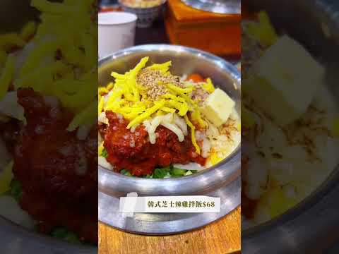 【元朗——人氣韓式拌飯】