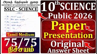 10th Science Public Exam paper presentation 2026 l #examanswersheet #paperpresentationtips #10thstd
