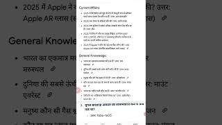 UPSSSC PET-2025 GK/GS Current Affairs Pet-2025 Impartant gk gs notes GK GS 2025 pet cutt off