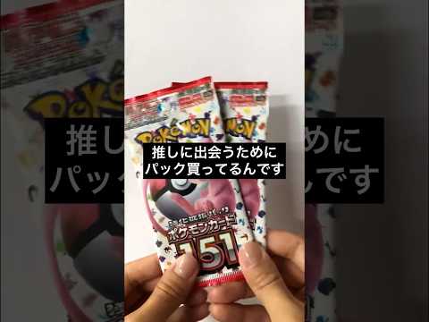 【ポケカ開封】コンビニポケカ！推しに出会うまで3,2,1...!?開★封　ポケカめっちゃ買えるやん【ポケカ151】‪#ポケカ ‪#pokemoncards