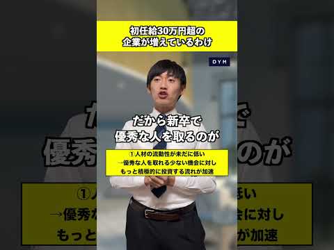 初任給30万超の企業が増えている本当のわけ