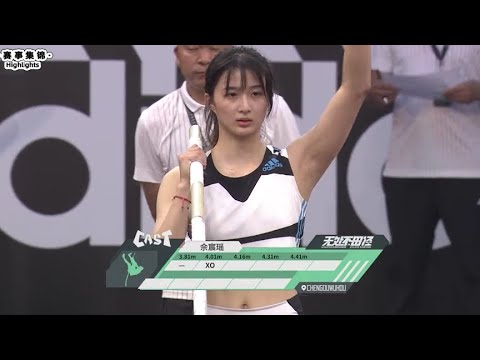 佘宸瑶 - 4.16米 - 女子撑竿跳高｜中国田径街头巡回赛｜She Chenyao -4.16m - Women's Pole Vault｜China Athletics Street Tour