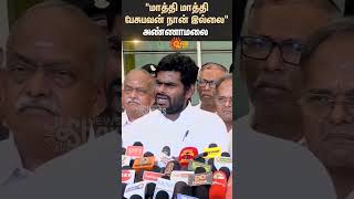 Annamalai Speech | Tamilnadu BJP Leader | Modi | ADMK | AmitShah | 2026 Election | Sun News