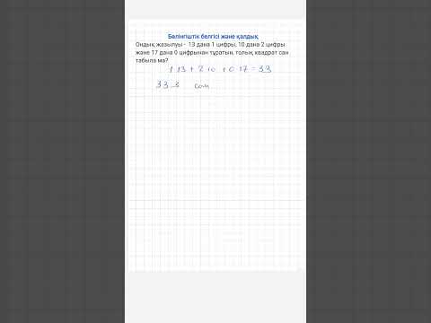 1 минутта олимпиадалық есеп шешу