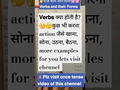 👉इन सभी verbs को याद करलो आसानी से sentence बनाओ इन english #𝘂𝘀𝗲𝗳𝘂𝗹𝘃𝗲𝗿𝗯𝘀𝗮𝗻𝗱𝗳𝗼𝗿𝗺𝘀 #english #𝘁𝗿𝗲𝗻𝗱𝗶𝗻𝗴