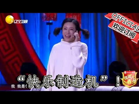 【遼寧春晚】爆笑：小品《誤會》小翠的魔性笑聲，堪稱 「快樂製造機」！引發爆笑風暴席卷全網！