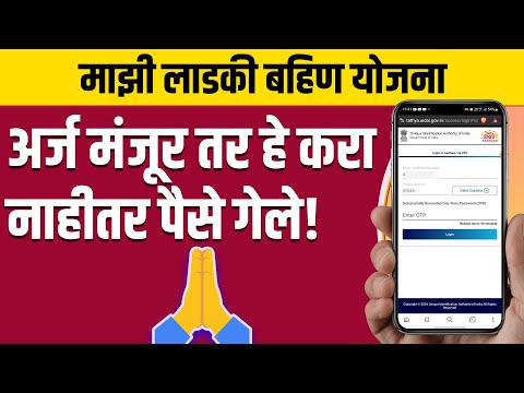 mazi ladki bahin bank aadhaar link status check | ladki bahini yojana new update