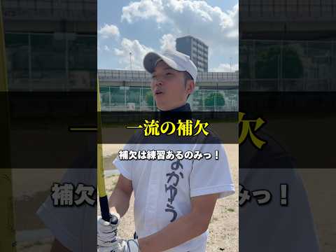 なんでそうなるん？ #野球あるある #部活あるある #高校野球