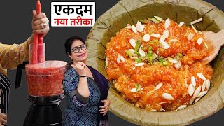 4 मिनट में, 4 किलो शादियों वाला गाजर का हलवा एकदम नया तरीका, खास ट्रिक से | Easy Gajar Ka Halwa