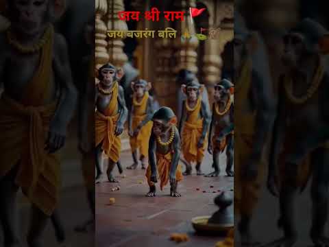 जय श्री राम 🚩 #hanuman #hanumanchalisa #instagramviralreels #instaviral #bajrangbali #music #love