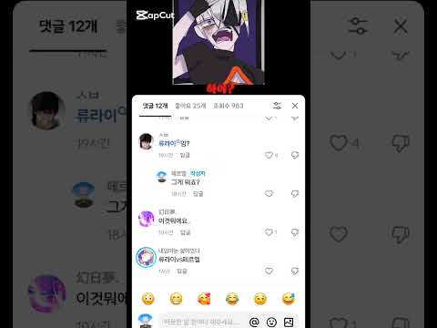 틱톡 댓글상태