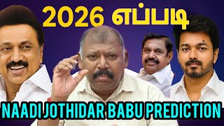 அரசியல் மாற்றம்,ராசிபலன்-Nadi Jothidar Babu கணிப்பு