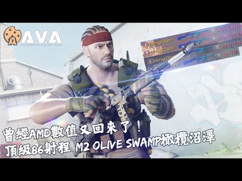 【2K / KR AVA】 The Perfect Tier 0 LVL Assault Rifle -  M2 Olive Swamp (Remake)