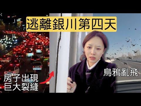 銀川地震第四天，有人戴著安全帽待在家中，有人則留守幫助他人。
