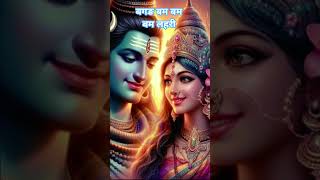 Bagang bam bam bam lahari 🙏bol bam🙏#bholenath #mahadevstatus #bhakibhajan#sawansomvar #trending #yt