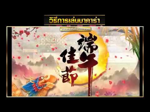 วิธีเล่น บาคาร่า ออนไลน์ กับ Databet88