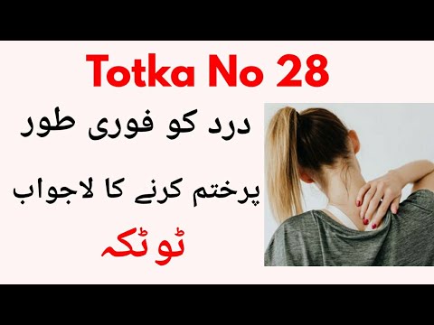 Totka No 28-Body Pain Relief-Jism Ke Kisi Bhi Hise Ka Dard Fori Khatam Karne Ka Totka