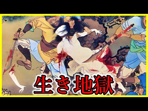 【生き地獄】だるま女の刑を作った最も残酷な悪女...【学校では教えてくれない】